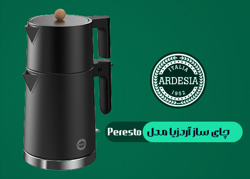 چای-ساز-آردزیا